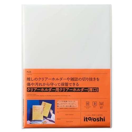Amazon | プラス イトオシ 推し活 クリアホルダー が入る クリア